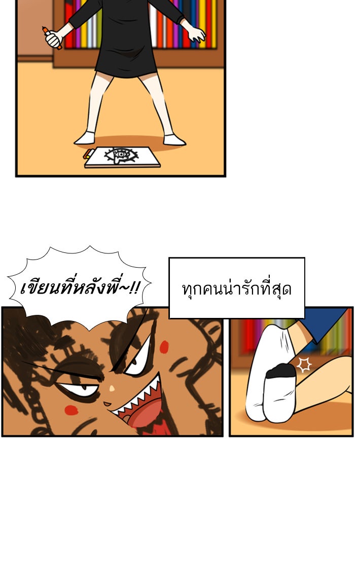 เด็กห้องนี้ มีแปลก - หน้า 9