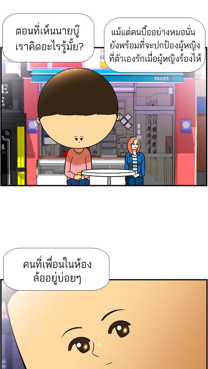 เด็กห้องนี้ มีแปลก - หน้า 23