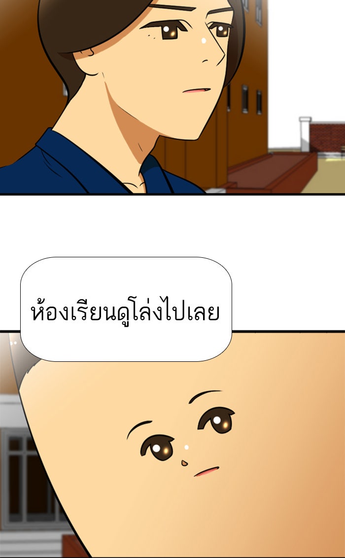 เด็กห้องนี้ มีแปลก - หน้า 45