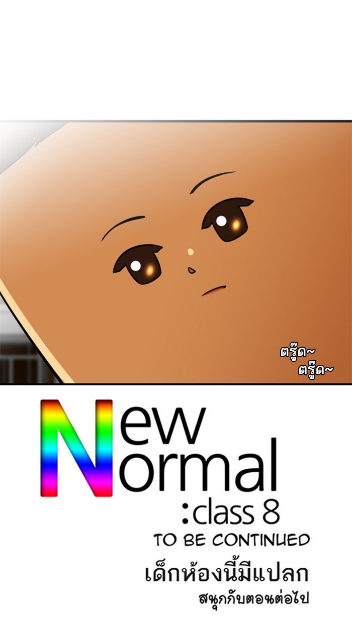 เด็กห้องนี้ มีแปลก - หน้า 49
