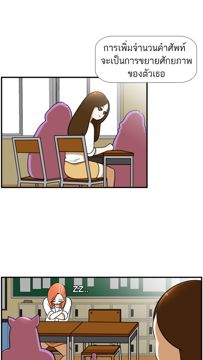 เด็กห้องนี้ มีแปลก - หน้า 8