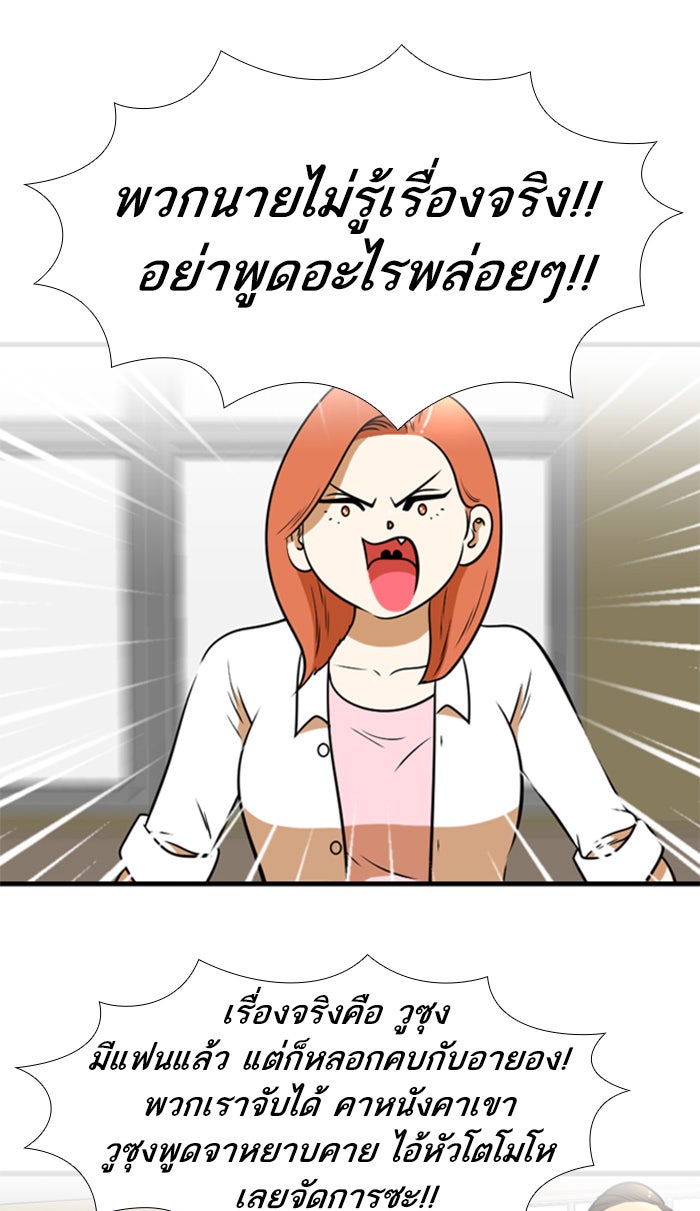 เด็กห้องนี้ มีแปลก - หน้า 45