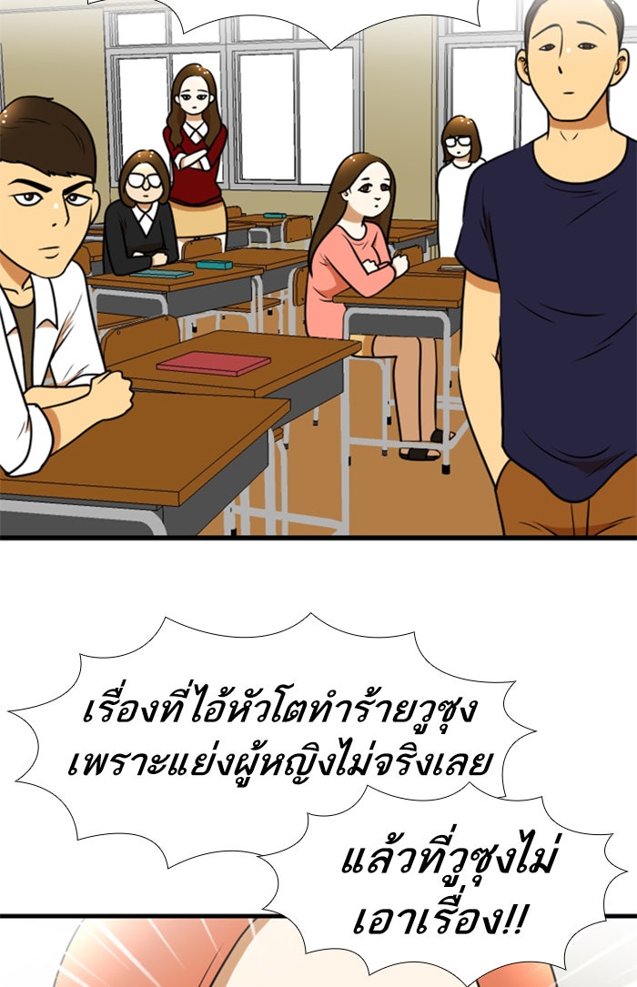 เด็กห้องนี้ มีแปลก - หน้า 46