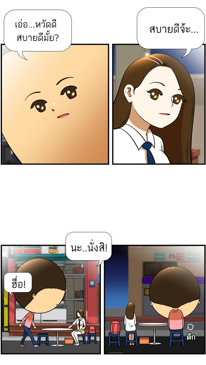 เด็กห้องนี้ มีแปลก - หน้า 5
