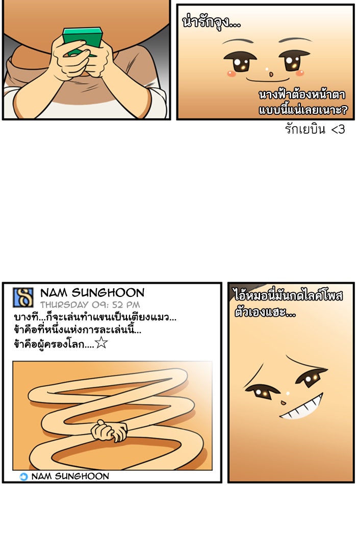 เด็กห้องนี้ มีแปลก - หน้า 10