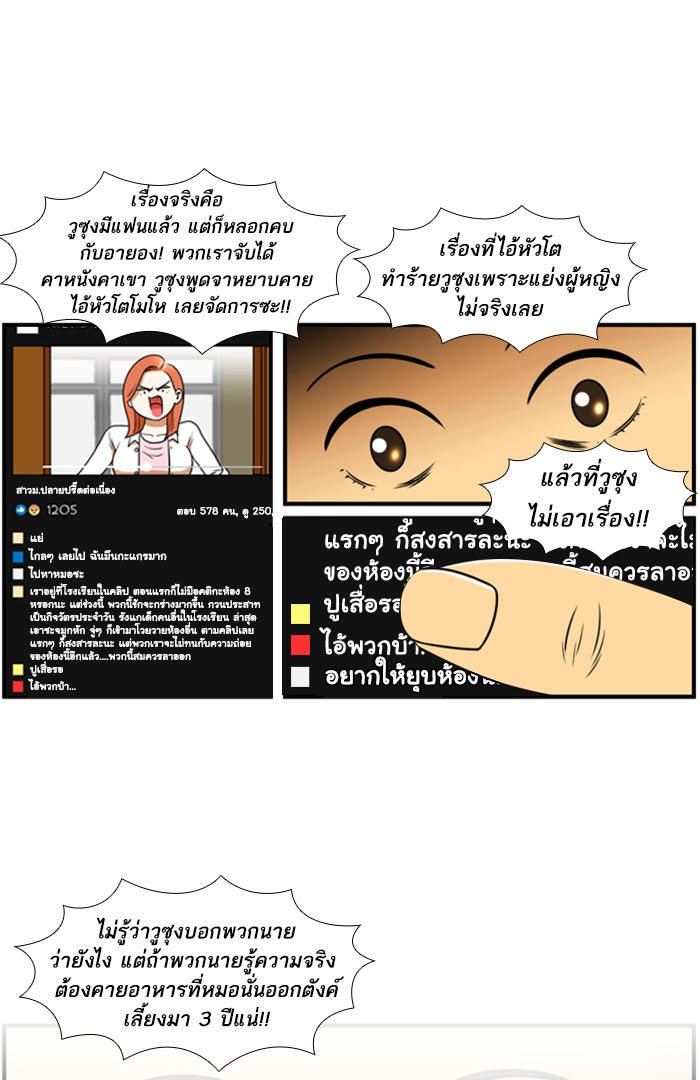 เด็กห้องนี้ มีแปลก - หน้า 13