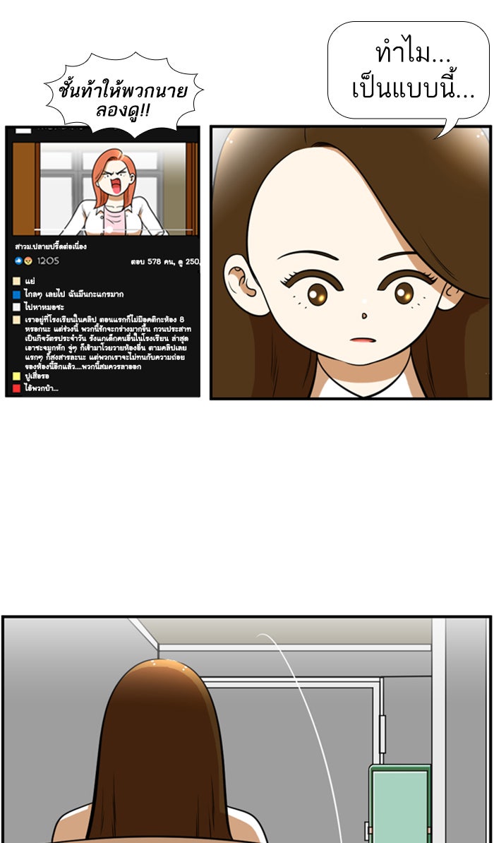 เด็กห้องนี้ มีแปลก - หน้า 16