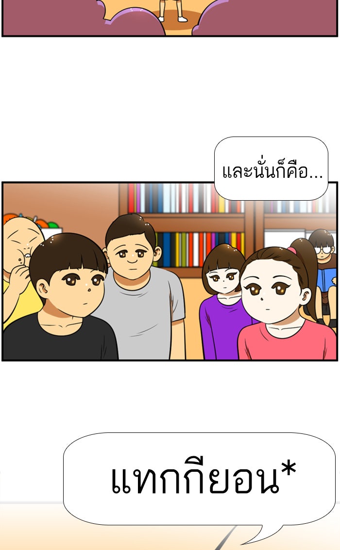 เด็กห้องนี้ มีแปลก - หน้า 2