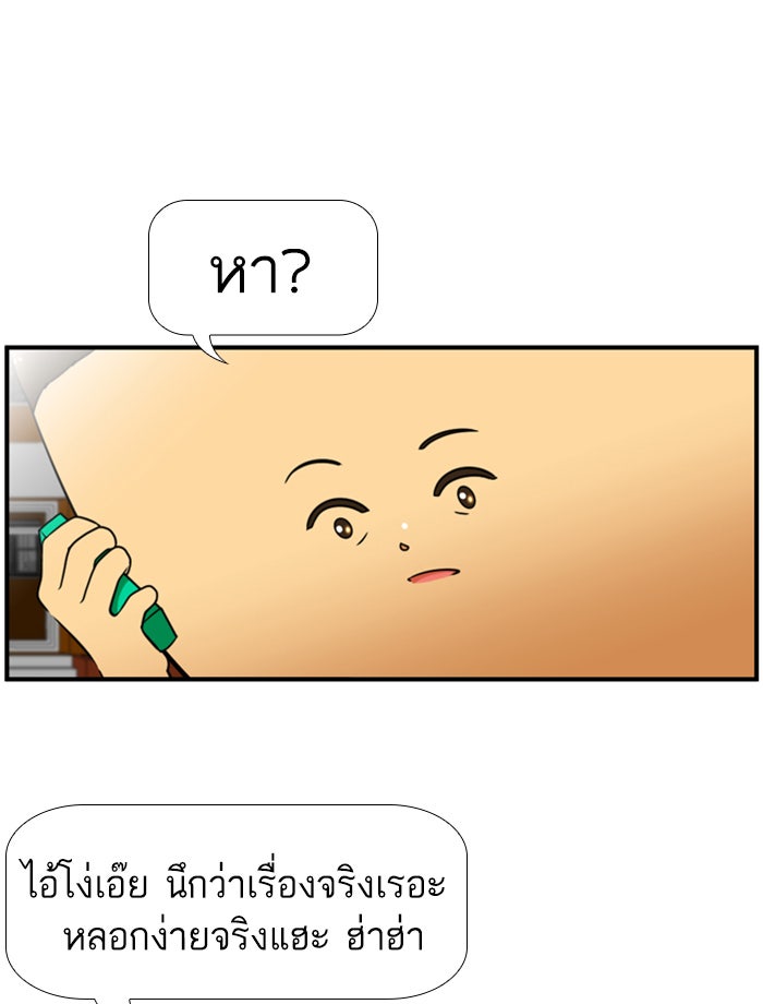 เด็กห้องนี้ มีแปลก - หน้า 27