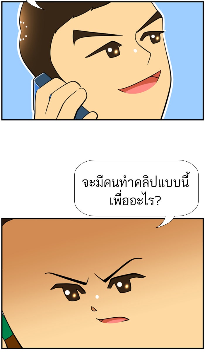 เด็กห้องนี้ มีแปลก - หน้า 28