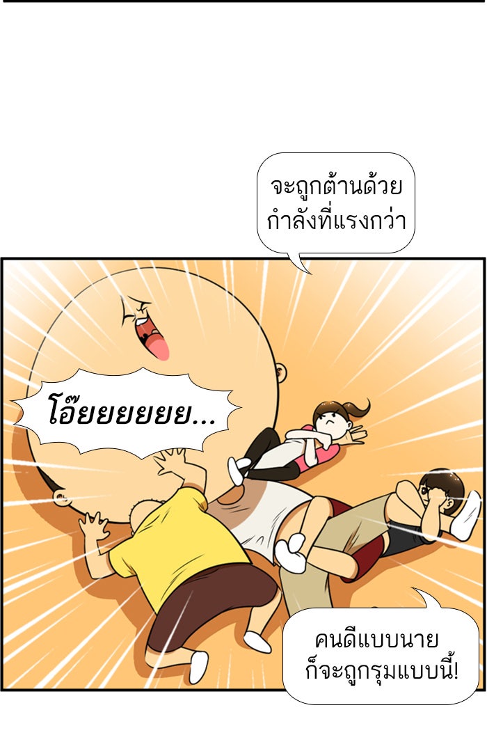 เด็กห้องนี้ มีแปลก - หน้า 7