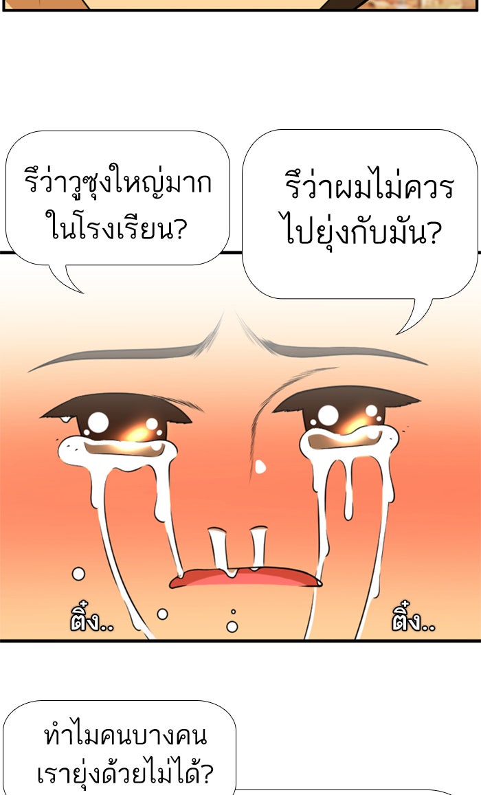 เด็กห้องนี้ มีแปลก - หน้า 20