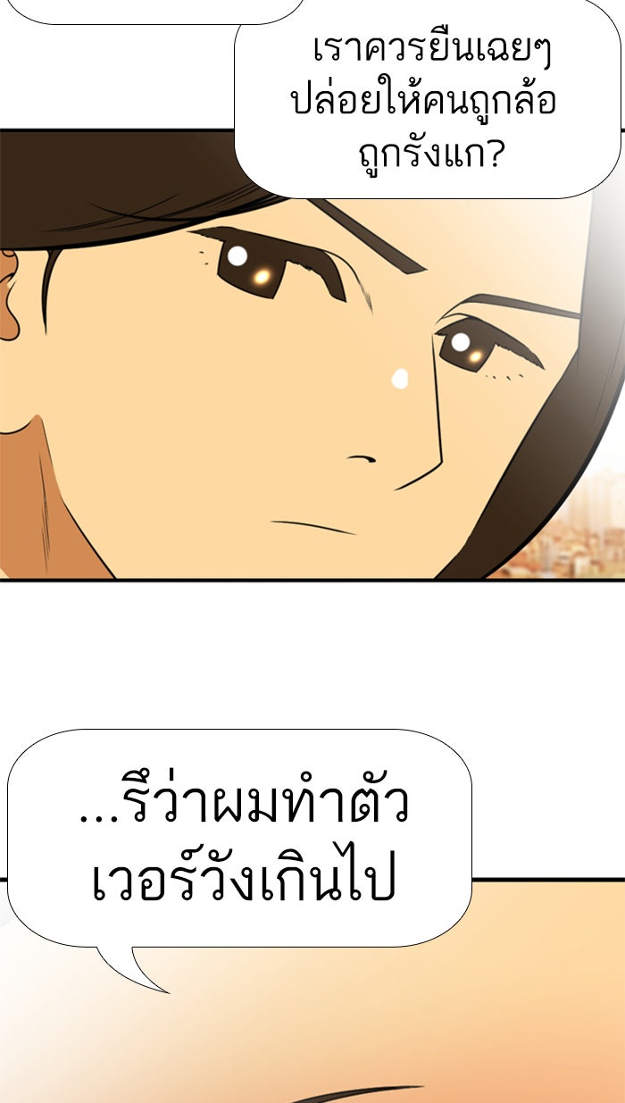 เด็กห้องนี้ มีแปลก - หน้า 21