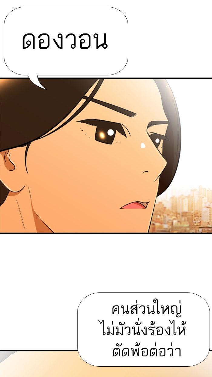 เด็กห้องนี้ มีแปลก - หน้า 34