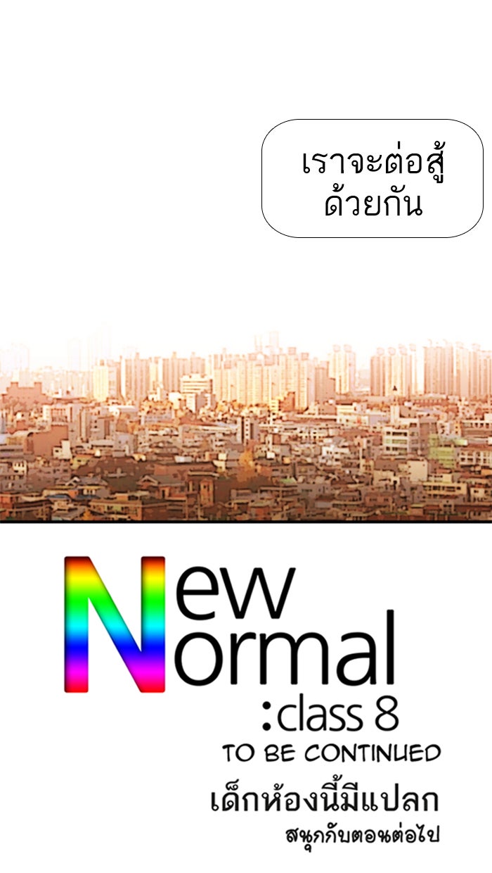 เด็กห้องนี้ มีแปลก - หน้า 39