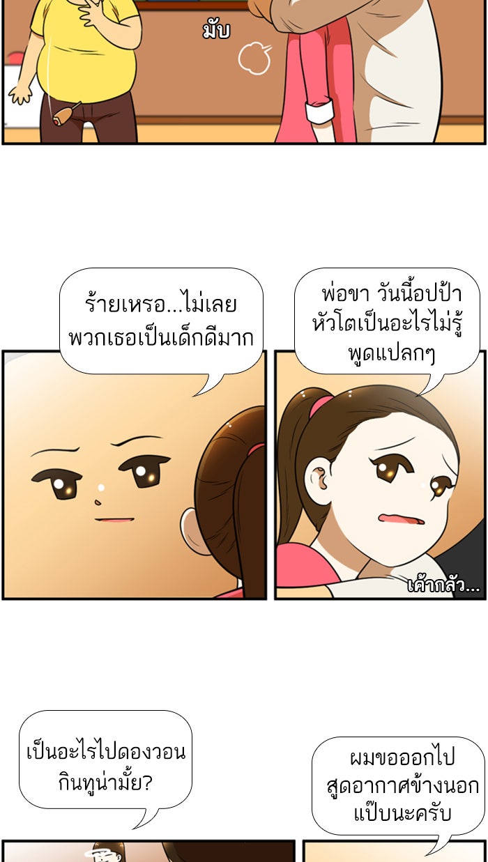เด็กห้องนี้ มีแปลก - หน้า 5