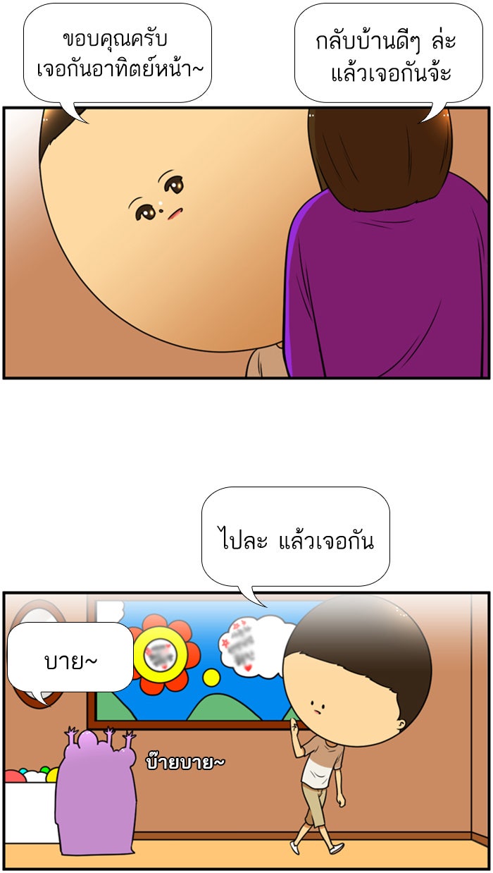เด็กห้องนี้ มีแปลก - หน้า 19