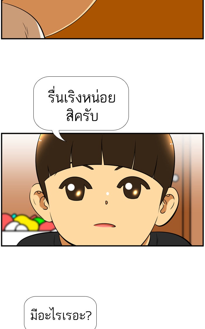เด็กห้องนี้ มีแปลก - หน้า 23