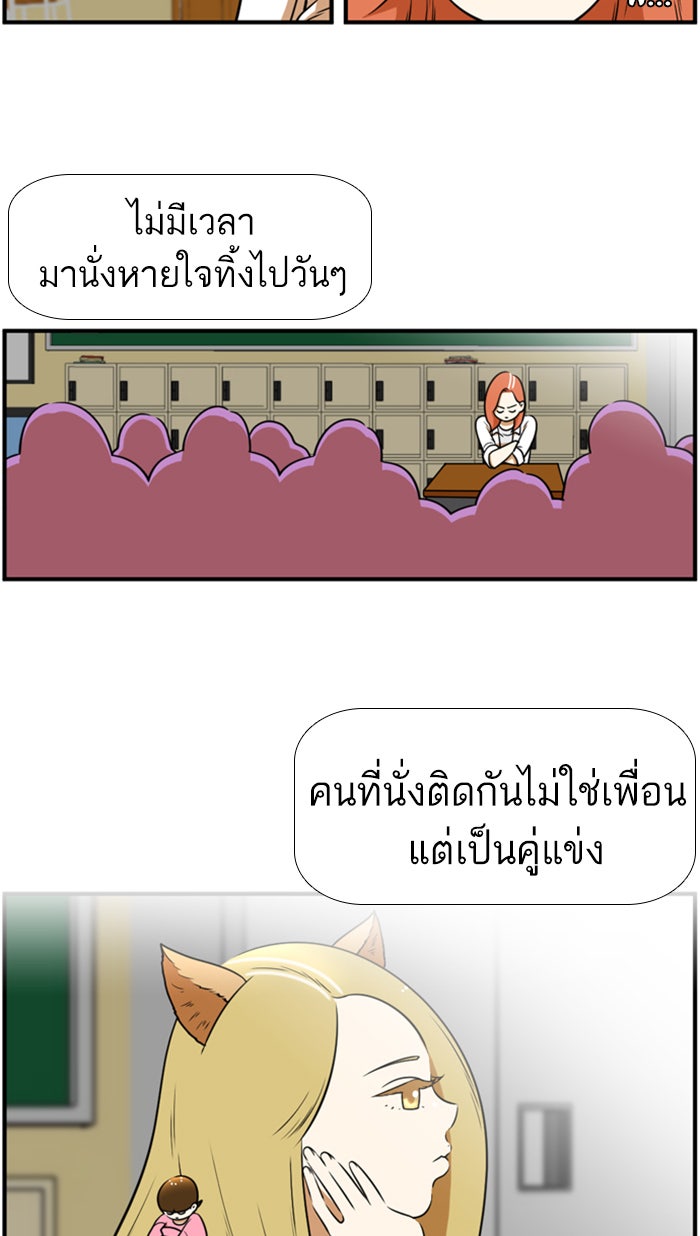 เด็กห้องนี้ มีแปลก - หน้า 21