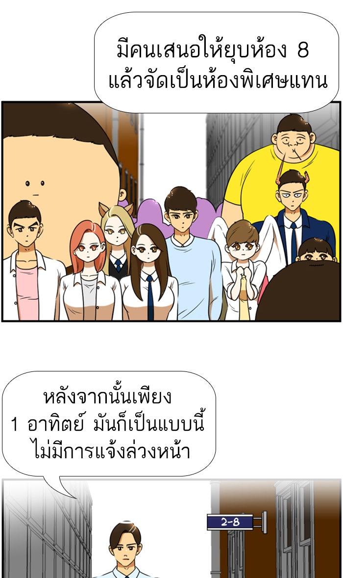 เด็กห้องนี้ มีแปลก - หน้า 36