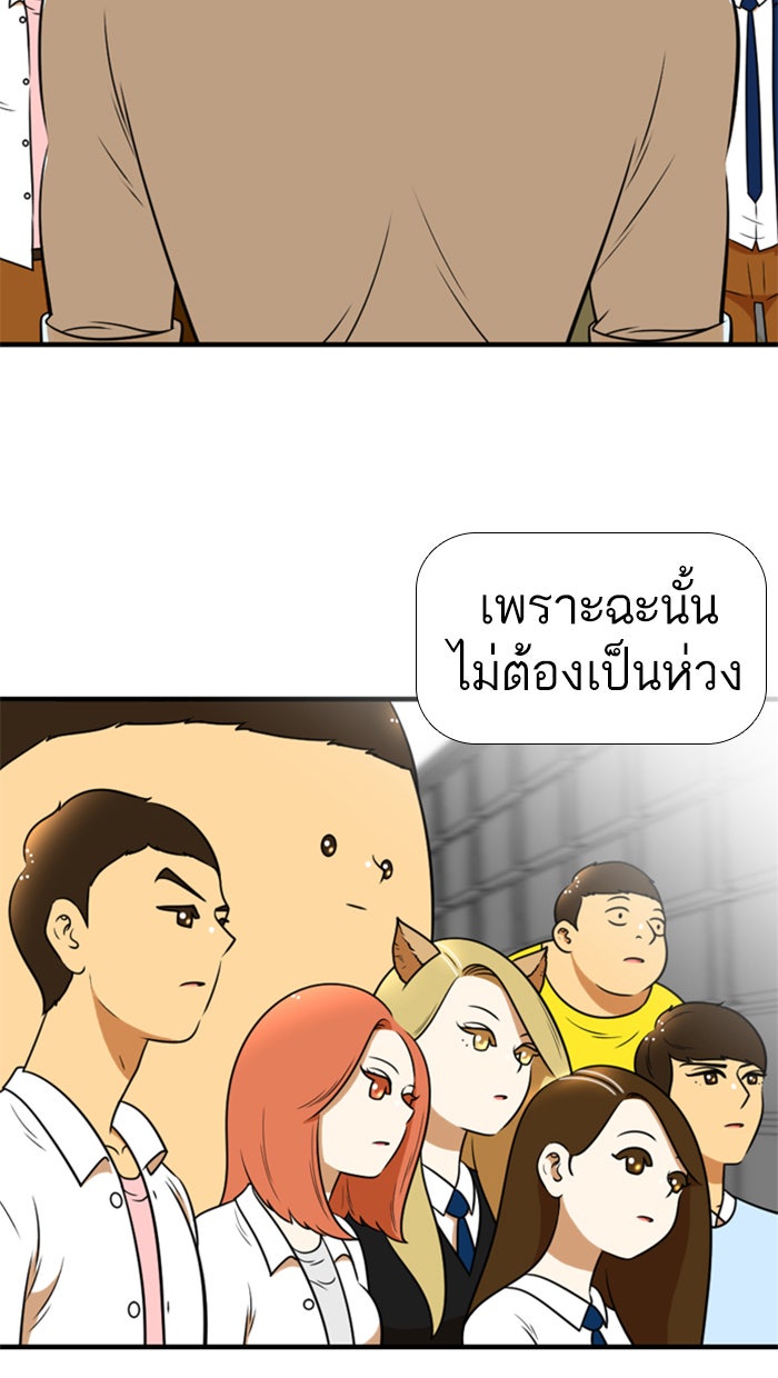 เด็กห้องนี้ มีแปลก - หน้า 44