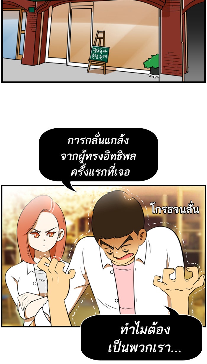 เด็กห้องนี้ มีแปลก - หน้า 47