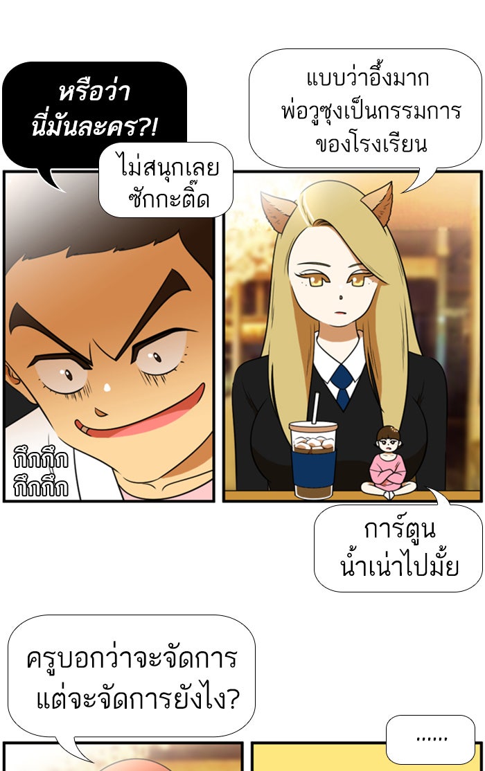 เด็กห้องนี้ มีแปลก - หน้า 48