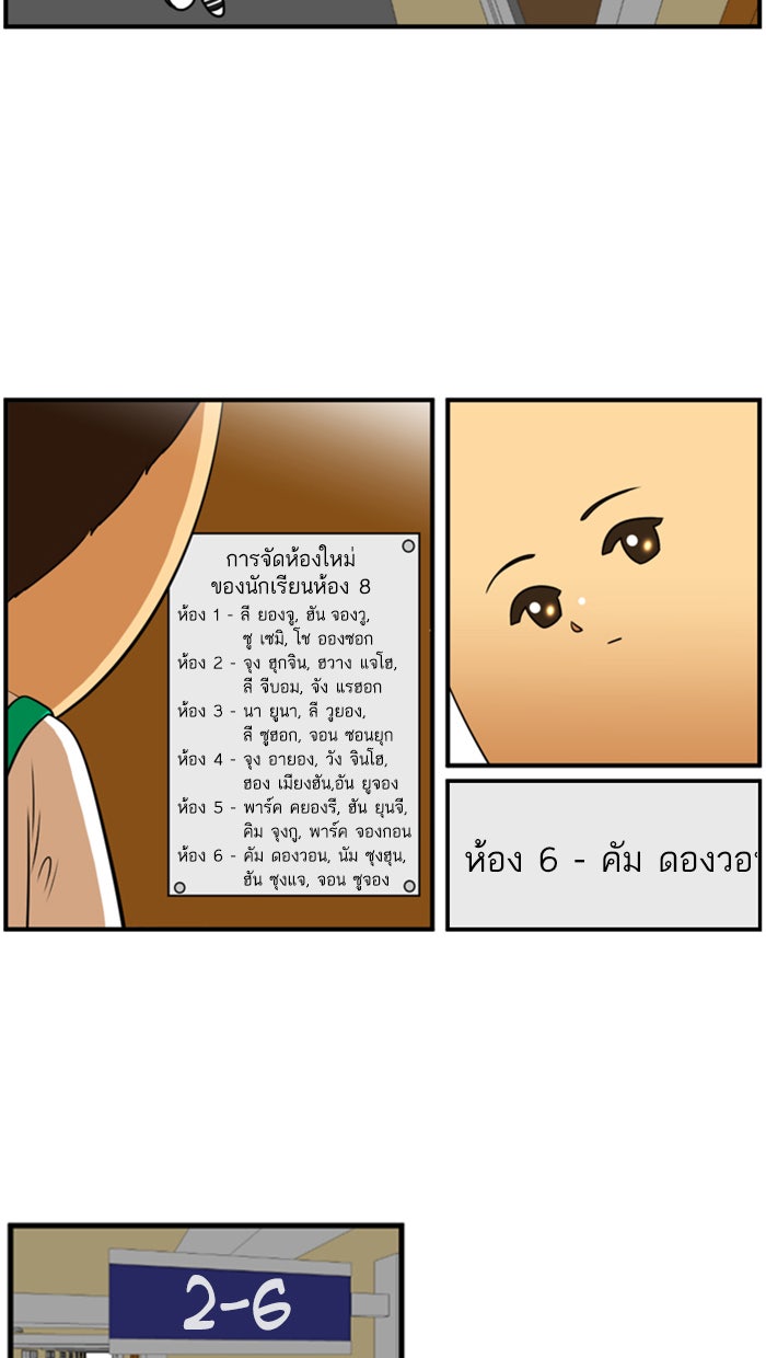 เด็กห้องนี้ มีแปลก - หน้า 5