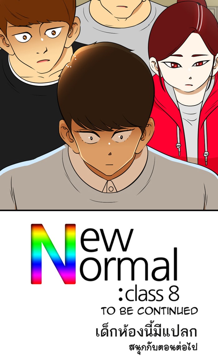 เด็กห้องนี้ มีแปลก - หน้า 44