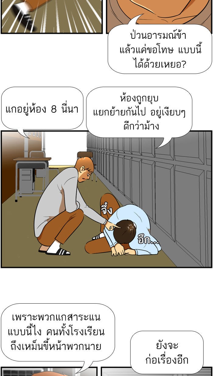 เด็กห้องนี้ มีแปลก - หน้า 18