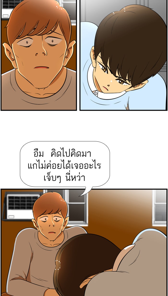 เด็กห้องนี้ มีแปลก - หน้า 19