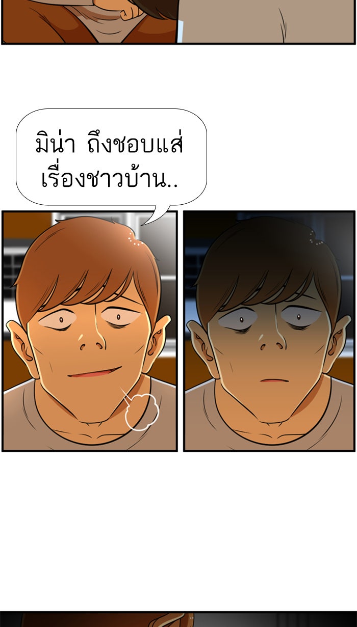 เด็กห้องนี้ มีแปลก - หน้า 20