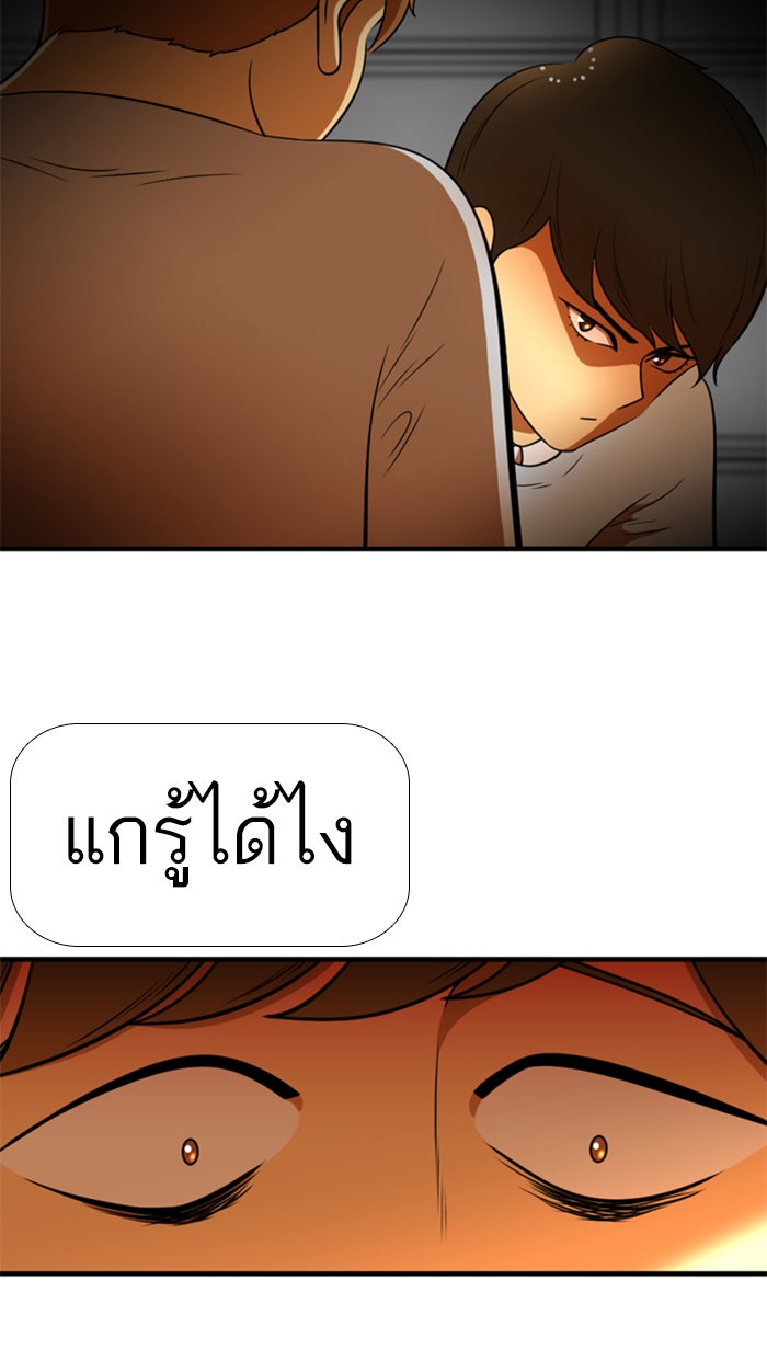 เด็กห้องนี้ มีแปลก - หน้า 21