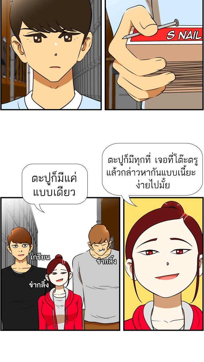 เด็กห้องนี้ มีแปลก - หน้า 7