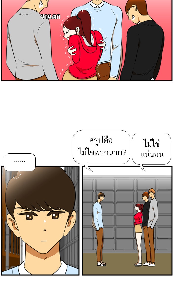เด็กห้องนี้ มีแปลก - หน้า 9