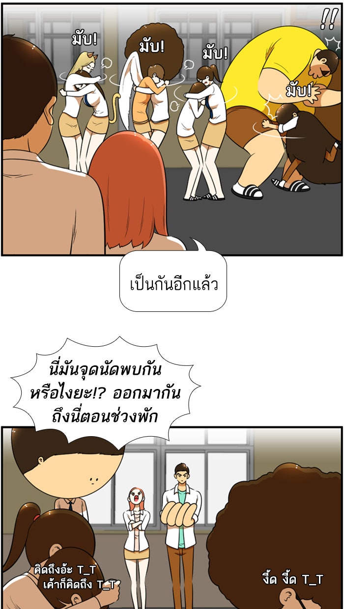 เด็กห้องนี้ มีแปลก - หน้า 28