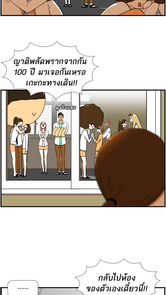 เด็กห้องนี้ มีแปลก - หน้า 29
