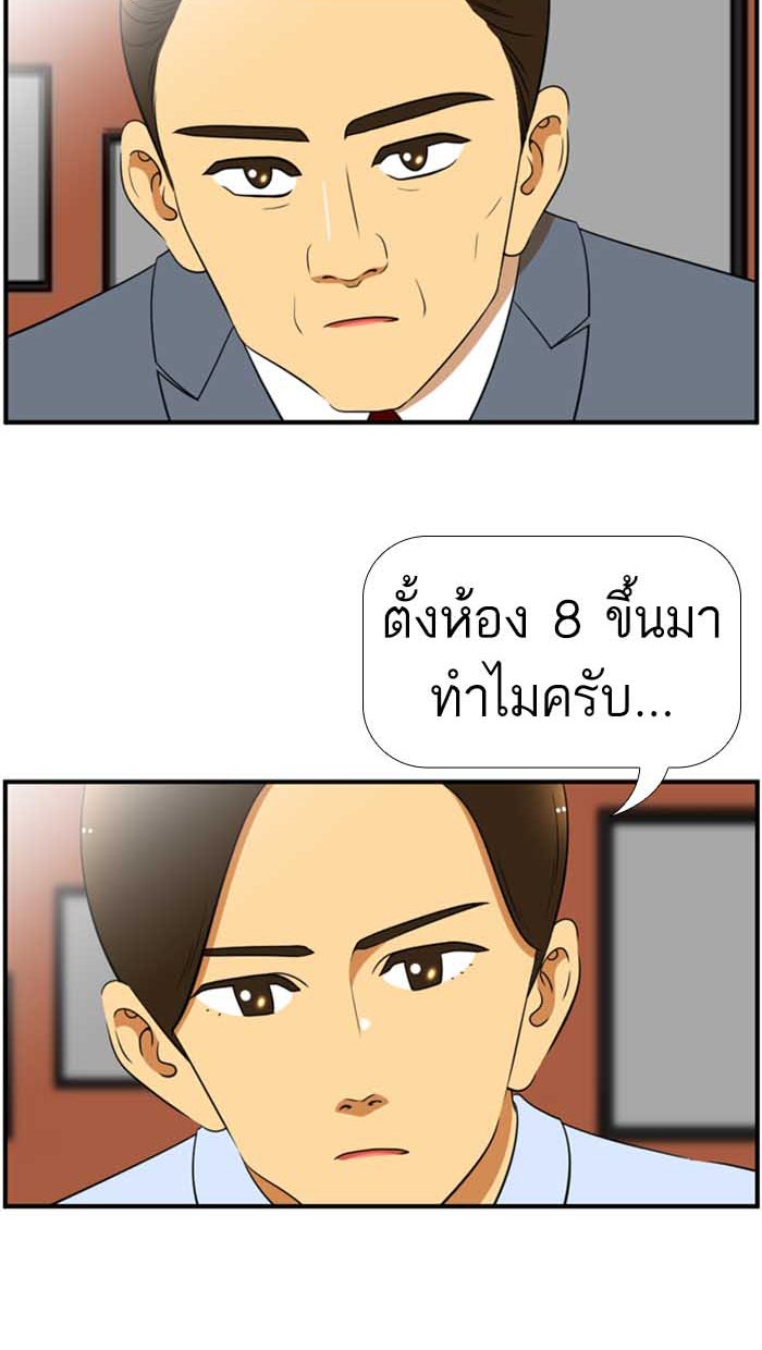 เด็กห้องนี้ มีแปลก - หน้า 8