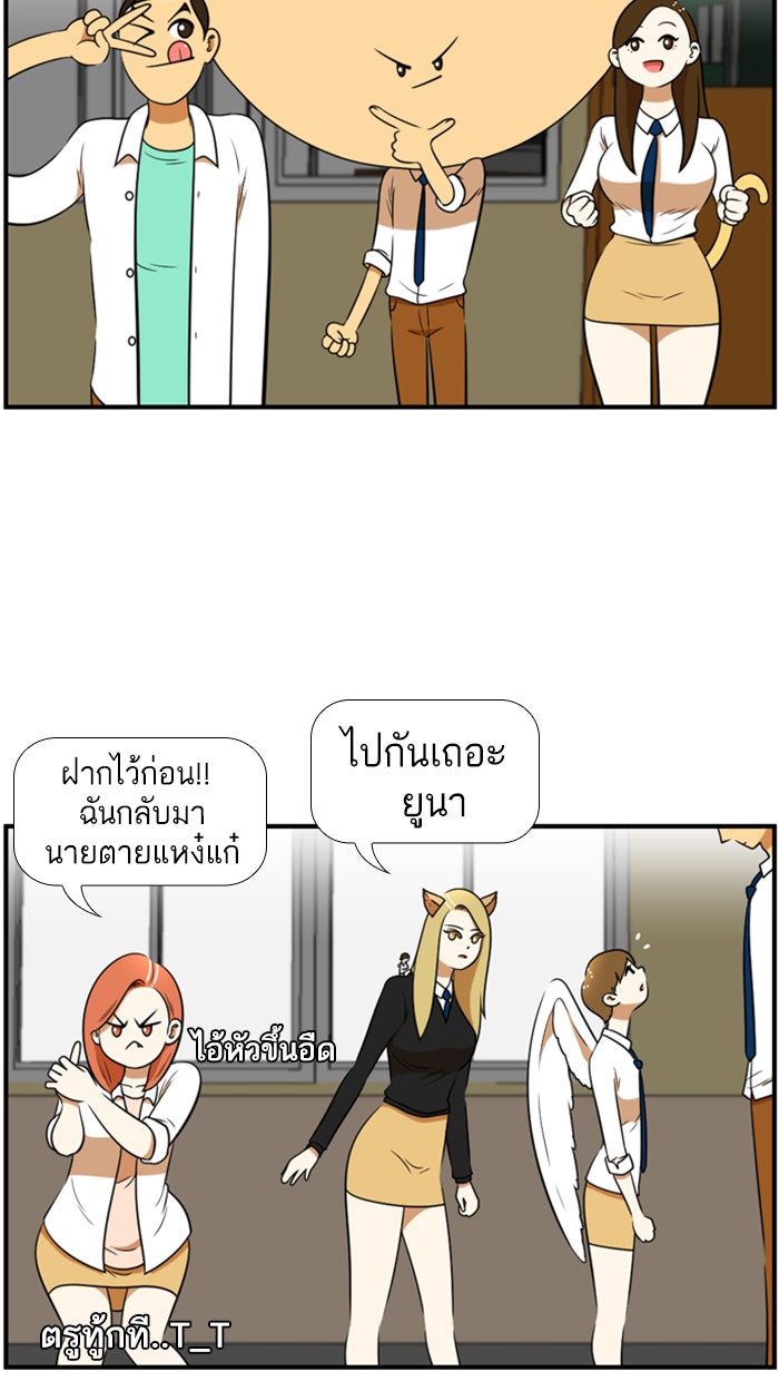 เด็กห้องนี้ มีแปลก - หน้า 10