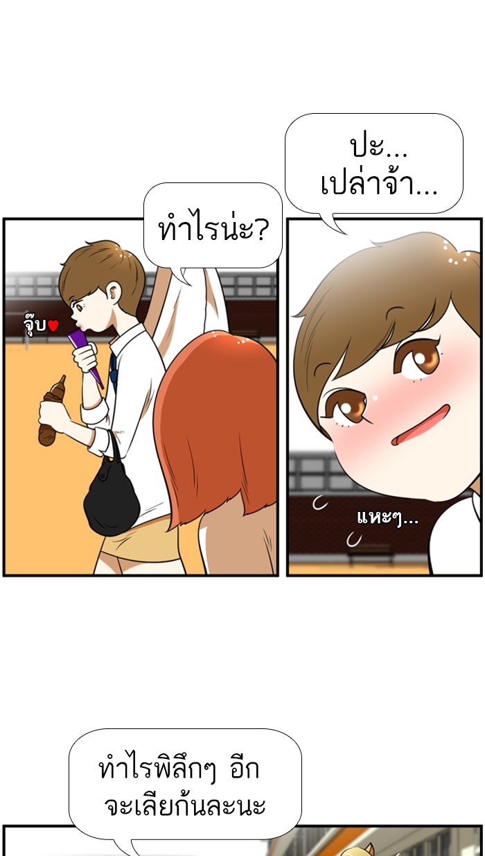 เด็กห้องนี้ มีแปลก - หน้า 21