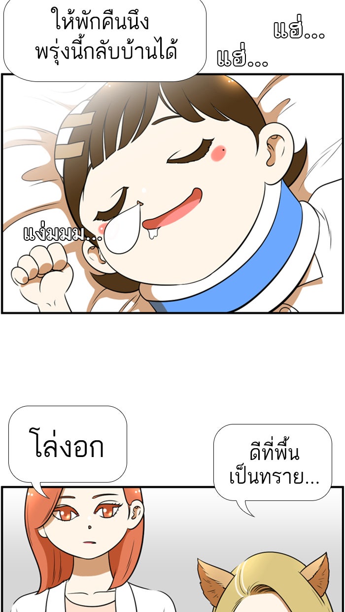 เด็กห้องนี้ มีแปลก - หน้า 46
