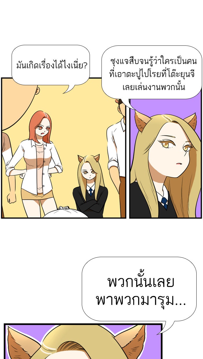 เด็กห้องนี้ มีแปลก - หน้า 48