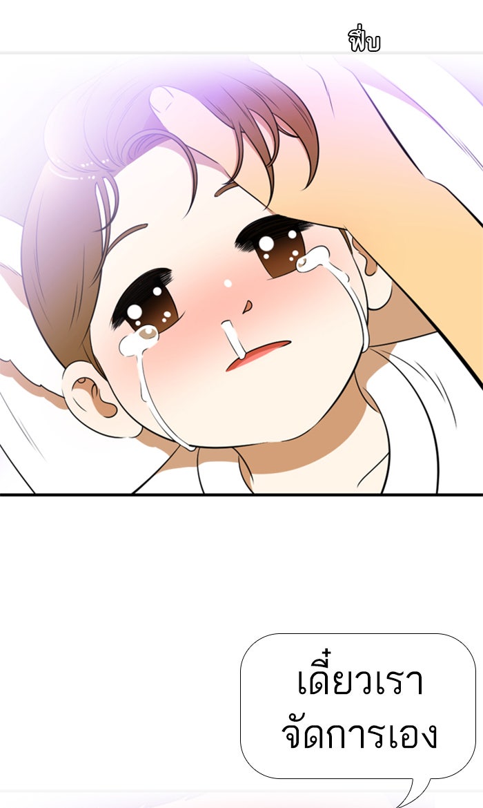 เด็กห้องนี้ มีแปลก - หน้า 9