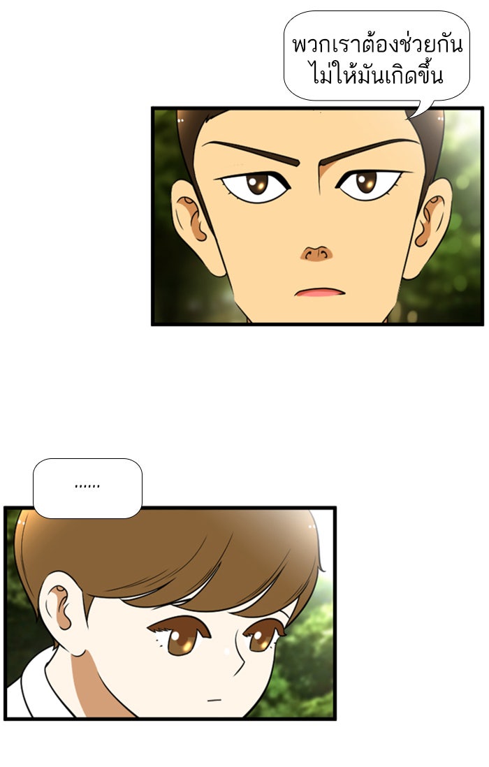 เด็กห้องนี้ มีแปลก - หน้า 19