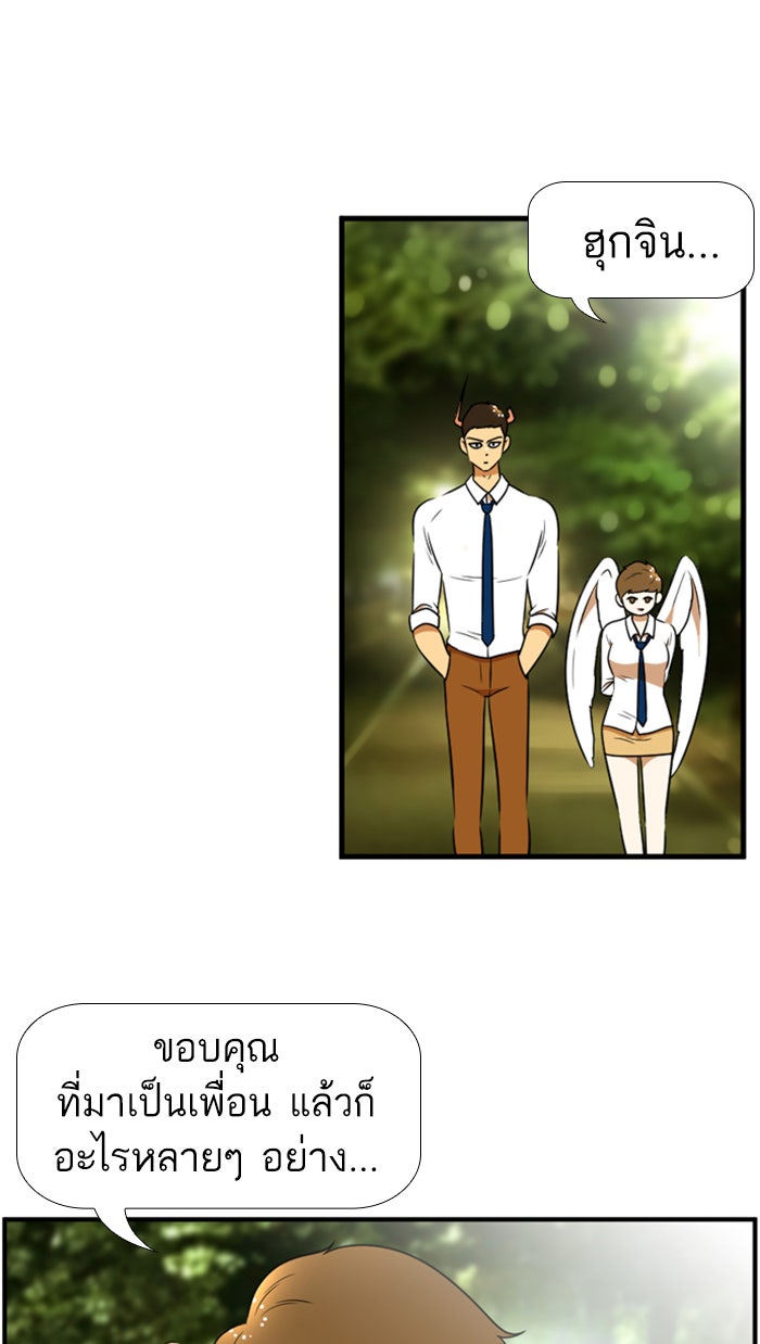เด็กห้องนี้ มีแปลก - หน้า 20