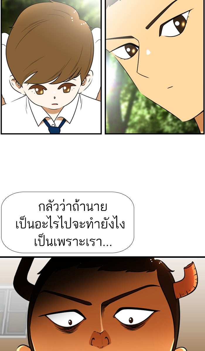 เด็กห้องนี้ มีแปลก - หน้า 23