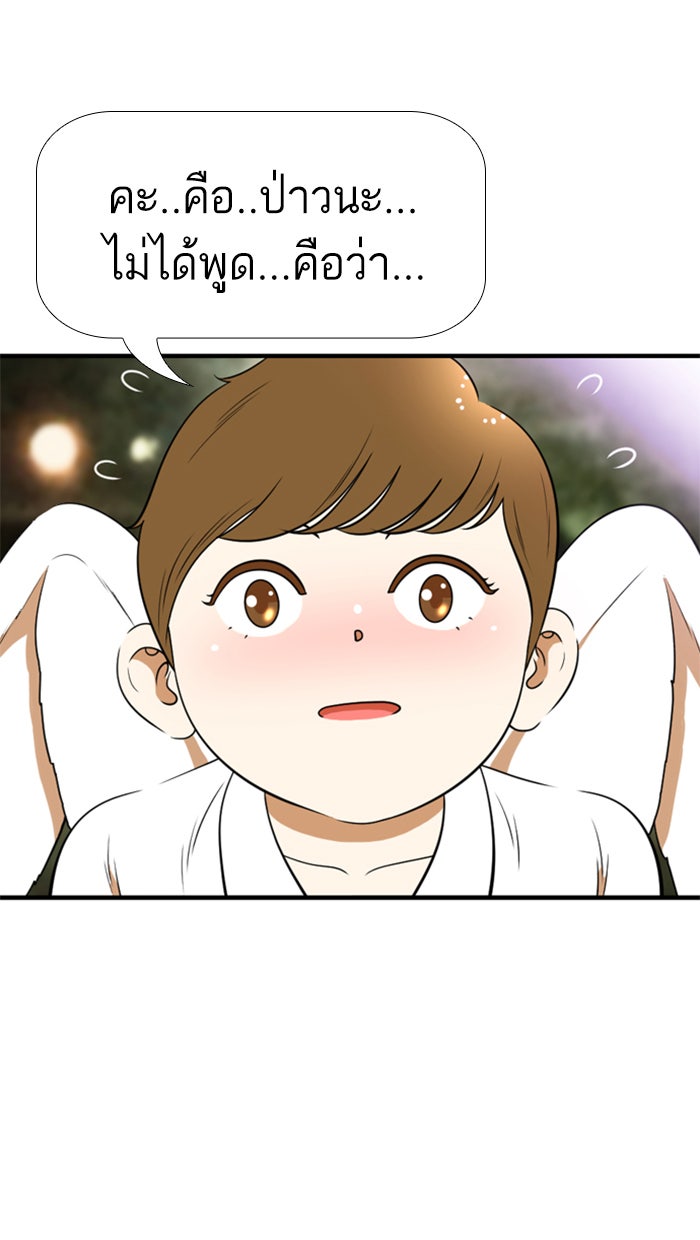 เด็กห้องนี้ มีแปลก - หน้า 52
