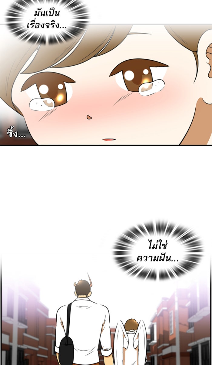 เด็กห้องนี้ มีแปลก - หน้า 19
