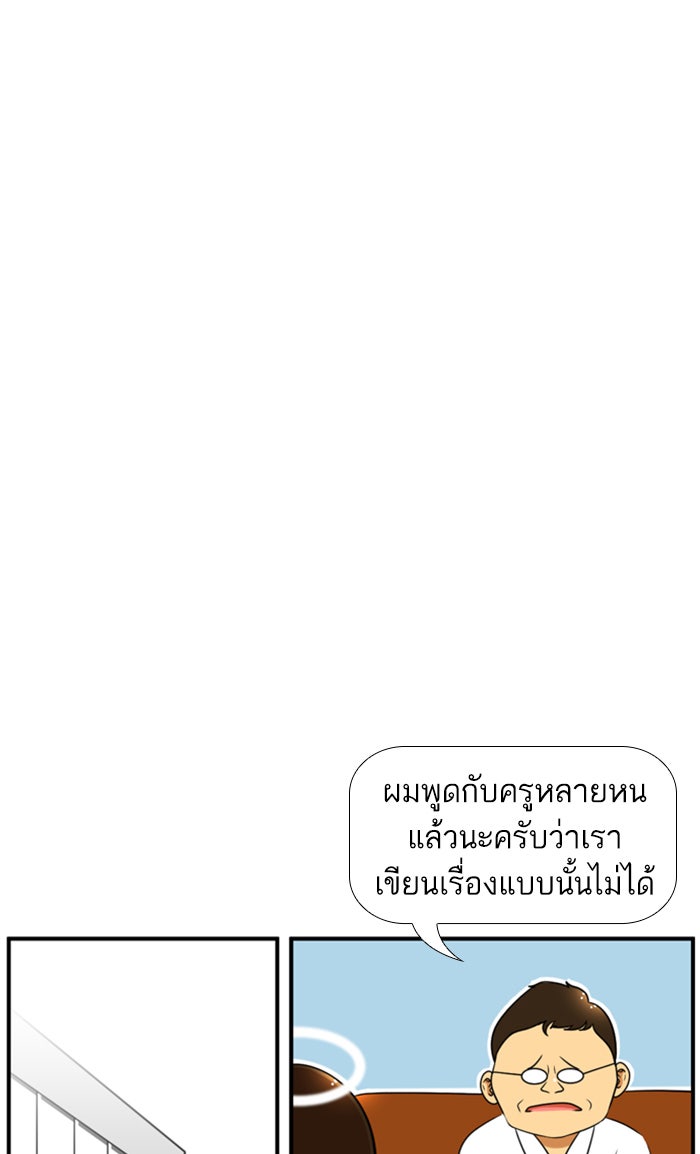 เด็กห้องนี้ มีแปลก - หน้า 30
