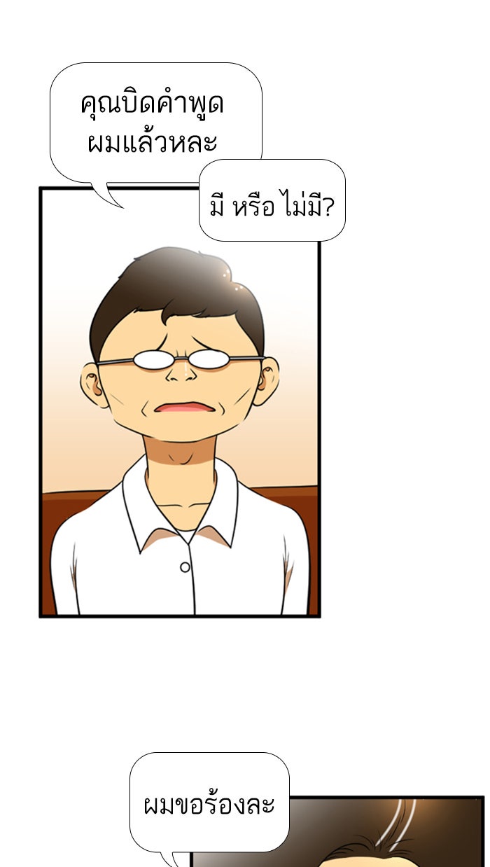 เด็กห้องนี้ มีแปลก - หน้า 34